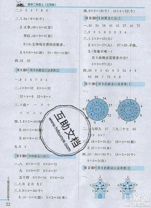 江苏版银版2019年1加1轻巧夺冠优化训练二年级数学上册参考答案 江苏版银版2019年1加1轻巧夺冠优化训练二年级数学上册参考答案