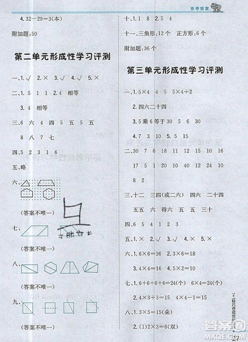 江苏版银版2019年1加1轻巧夺冠优化训练二年级数学上册参考答案 江苏版银版2019年1加1轻巧夺冠优化训练二年级数学上册参考答案