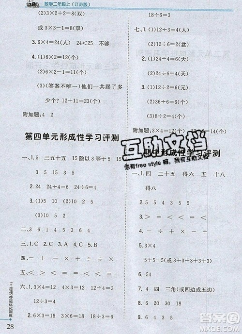 江苏版银版2019年1加1轻巧夺冠优化训练二年级数学上册参考答案 江苏版银版2019年1加1轻巧夺冠优化训练二年级数学上册参考答案