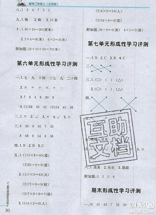 江苏版银版2019年1加1轻巧夺冠优化训练二年级数学上册参考答案 江苏版银版2019年1加1轻巧夺冠优化训练二年级数学上册参考答案