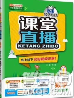 人教版2019年1加1轻巧夺冠课堂直播二年级数学上册答案 人教版2019年1加1轻巧夺冠课堂直播二年级数学上册答案