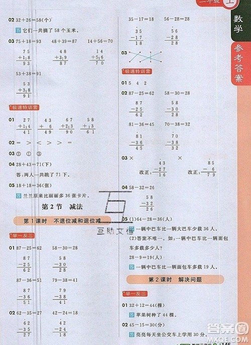 人教版2019年1加1轻巧夺冠课堂直播二年级数学上册答案 人教版2019年1加1轻巧夺冠课堂直播二年级数学上册答案