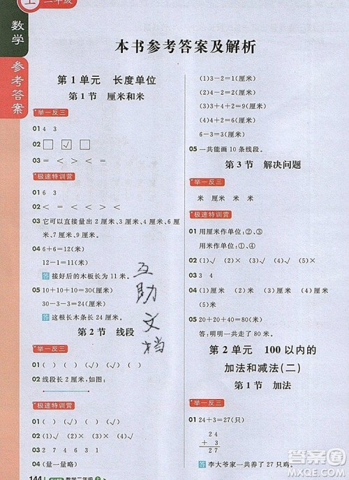 人教版2019年1加1轻巧夺冠课堂直播二年级数学上册答案 人教版2019年1加1轻巧夺冠课堂直播二年级数学上册答案