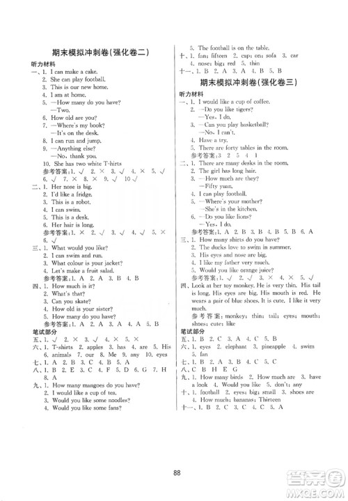 2019名师点拨期末冲刺满分卷四年级英语上册国标江苏版答案
