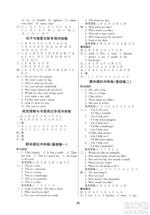 2019名师点拨期末冲刺满分卷四年级英语上册国标江苏版答案