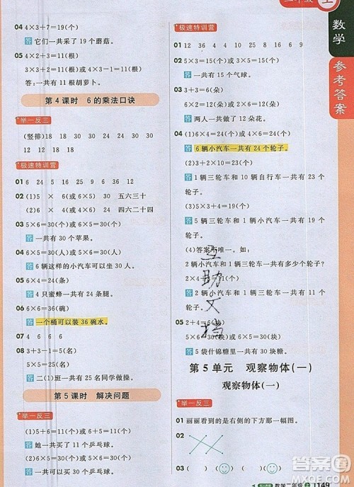 人教版2019年1加1轻巧夺冠课堂直播二年级数学上册答案 人教版2019年1加1轻巧夺冠课堂直播二年级数学上册答案