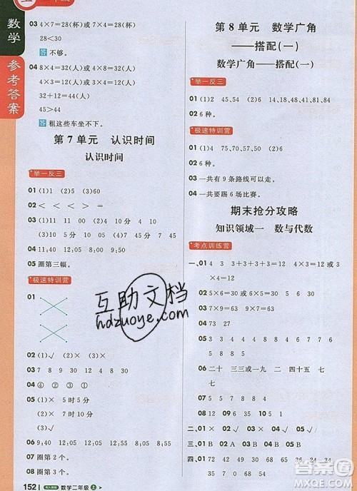 人教版2019年1加1轻巧夺冠课堂直播二年级数学上册答案 人教版2019年1加1轻巧夺冠课堂直播二年级数学上册答案