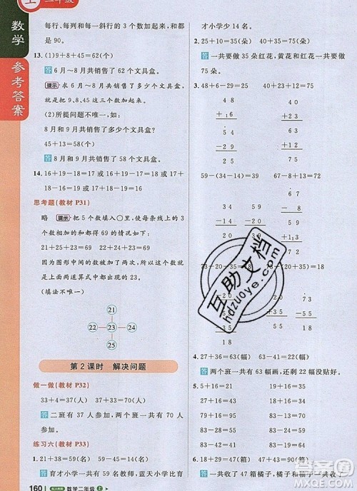 人教版2019年1加1轻巧夺冠课堂直播二年级数学上册答案 人教版2019年1加1轻巧夺冠课堂直播二年级数学上册答案
