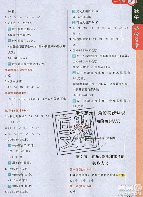 人教版2019年1加1轻巧夺冠课堂直播二年级数学上册答案 人教版2019年1加1轻巧夺冠课堂直播二年级数学上册答案