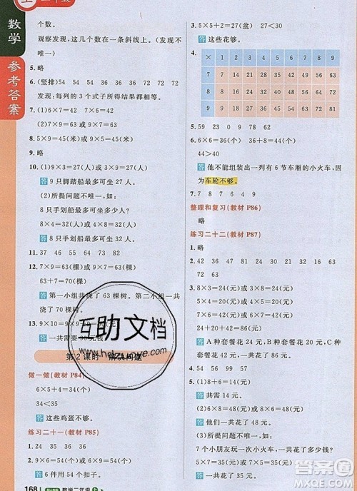 人教版2019年1加1轻巧夺冠课堂直播二年级数学上册答案 人教版2019年1加1轻巧夺冠课堂直播二年级数学上册答案