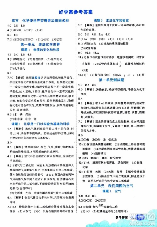 状元成才路2019年状元大课堂好学案九年级化学上R人教版参考答案 状元成才路2019年状元大课堂好学案九年级化学上R人教版参考答案