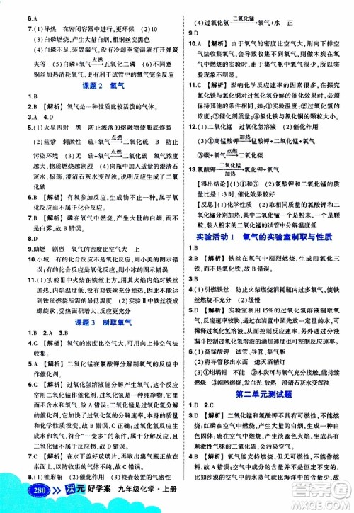 状元成才路2019年状元大课堂好学案九年级化学上R人教版参考答案 状元成才路2019年状元大课堂好学案九年级化学上R人教版参考答案
