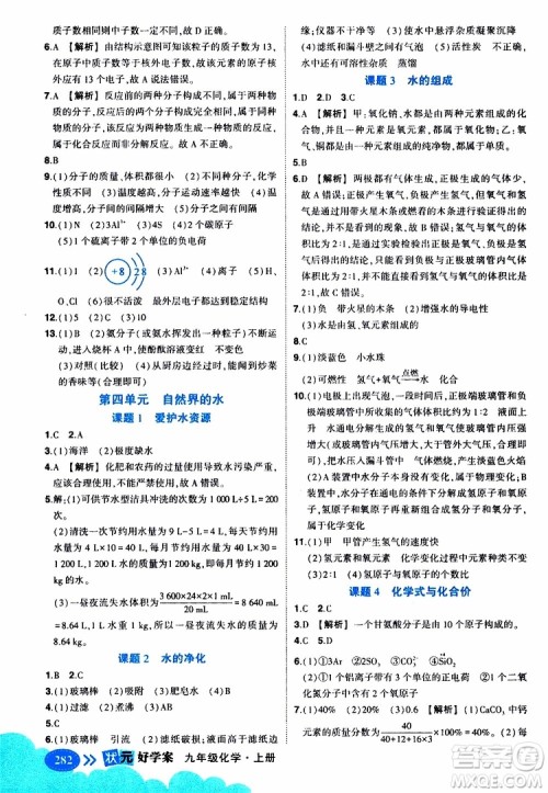 状元成才路2019年状元大课堂好学案九年级化学上R人教版参考答案 状元成才路2019年状元大课堂好学案九年级化学上R人教版参考答案