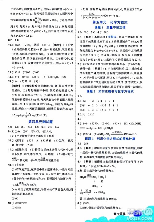 状元成才路2019年状元大课堂好学案九年级化学上R人教版参考答案