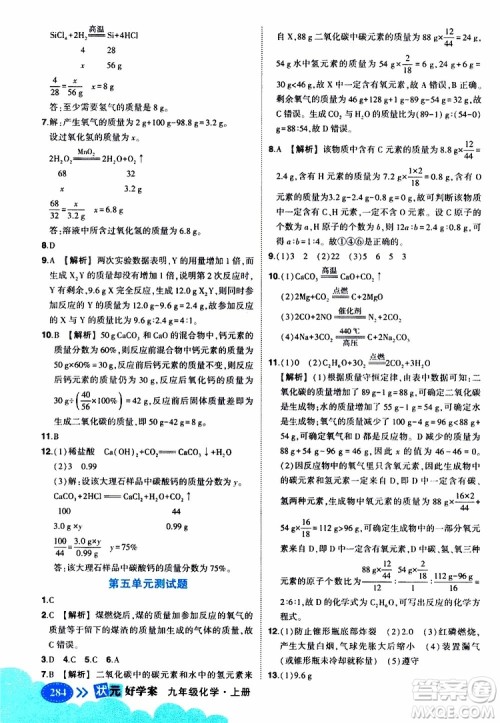 状元成才路2019年状元大课堂好学案九年级化学上R人教版参考答案