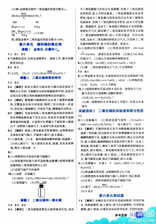 状元成才路2019年状元大课堂好学案九年级化学上R人教版参考答案 状元成才路2019年状元大课堂好学案九年级化学上R人教版参考答案