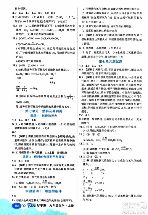 状元成才路2019年状元大课堂好学案九年级化学上R人教版参考答案