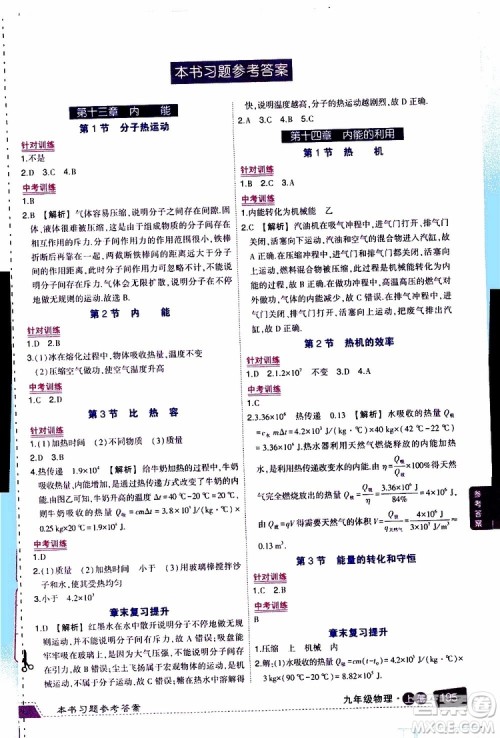 状元成才路2019年状元大课堂导学案标准本九年级物理上R人教版参考答案 状元成才路2019年状元大课堂导学案标准本九年级物理上R人教版参考答案