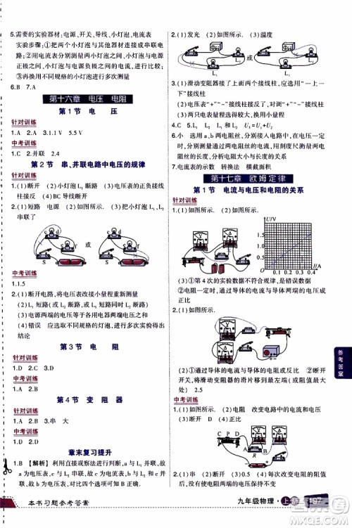 状元成才路2019年状元大课堂导学案标准本九年级物理上R人教版参考答案 状元成才路2019年状元大课堂导学案标准本九年级物理上R人教版参考答案