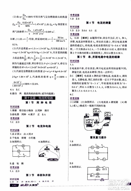状元成才路2019年状元大课堂导学案标准本九年级物理上R人教版参考答案 状元成才路2019年状元大课堂导学案标准本九年级物理上R人教版参考答案