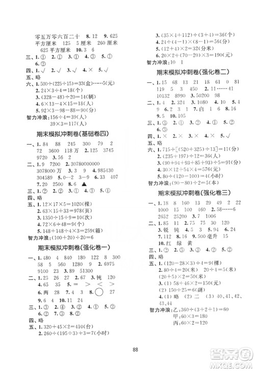 2019名师点拨期末冲刺满分卷四年级数学上册江苏版适用答案 2019名师点拨期末冲刺满分卷四年级数学上册江苏版适用答案