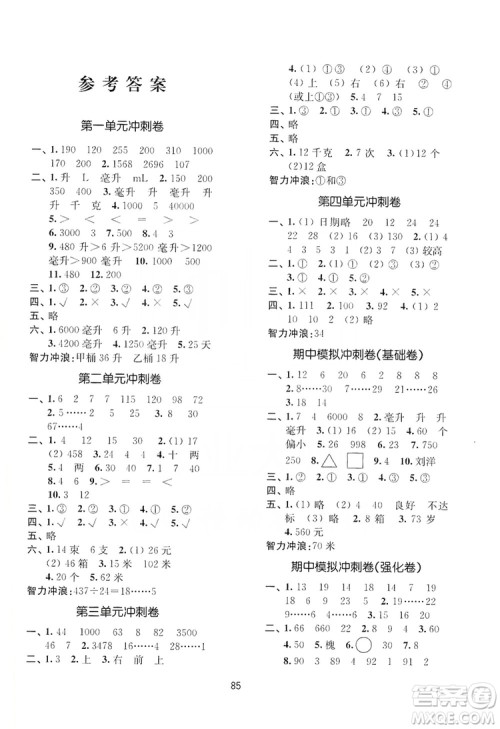 2019名师点拨期末冲刺满分卷四年级数学上册江苏版适用答案 2019名师点拨期末冲刺满分卷四年级数学上册江苏版适用答案