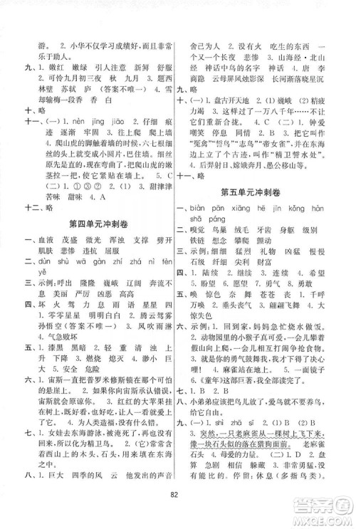 南京大学出版社2019名师点拨期末冲刺满分卷五年级语文上册人教版答案
