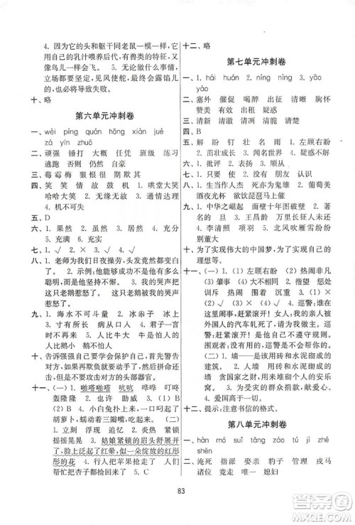 南京大学出版社2019名师点拨期末冲刺满分卷五年级语文上册人教版答案