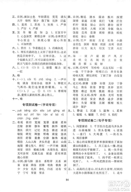 南京大学出版社2019名师点拨期末冲刺满分卷五年级语文上册人教版答案