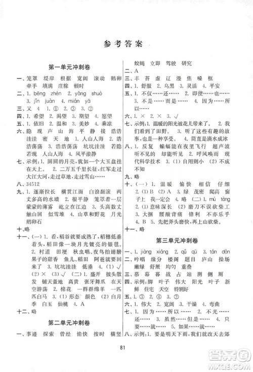 南京大学出版社2019名师点拨期末冲刺满分卷五年级语文上册人教版答案