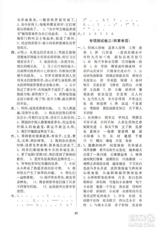 南京大学出版社2019名师点拨期末冲刺满分卷五年级语文上册人教版答案