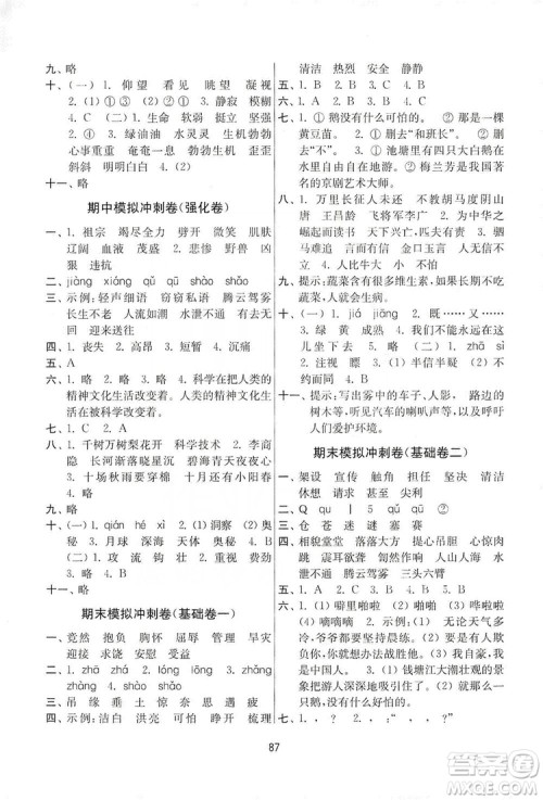 南京大学出版社2019名师点拨期末冲刺满分卷五年级语文上册人教版答案