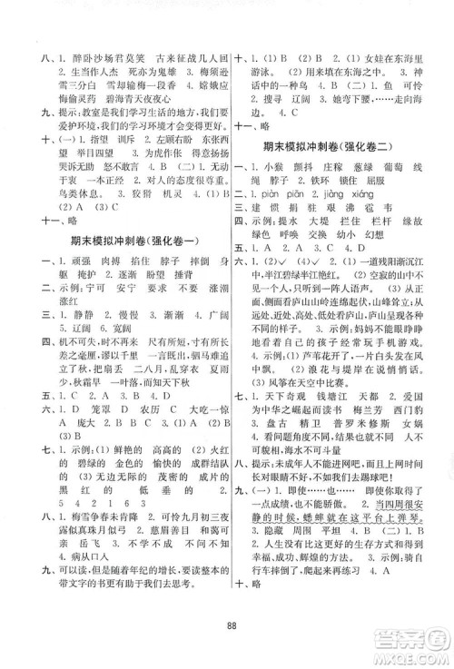 南京大学出版社2019名师点拨期末冲刺满分卷五年级语文上册人教版答案