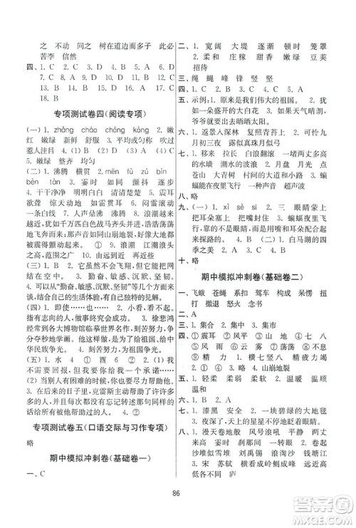 南京大学出版社2019名师点拨期末冲刺满分卷五年级语文上册人教版答案