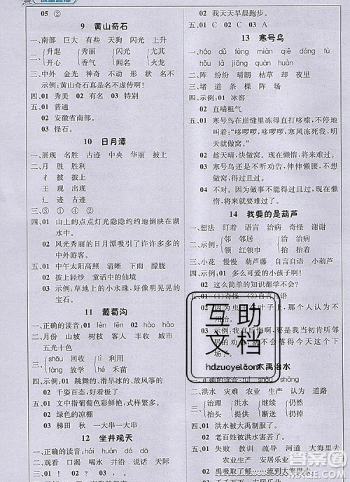 2019年人教版1加1轻巧夺冠课堂直播二年级语文上册参考答案 2019年人教版1加1轻巧夺冠课堂直播二年级语文上册参考答案