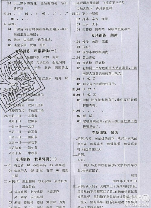2019年人教版1加1轻巧夺冠课堂直播二年级语文上册参考答案 2019年人教版1加1轻巧夺冠课堂直播二年级语文上册参考答案