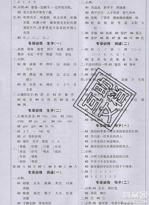 2019年人教版1加1轻巧夺冠课堂直播二年级语文上册参考答案 2019年人教版1加1轻巧夺冠课堂直播二年级语文上册参考答案