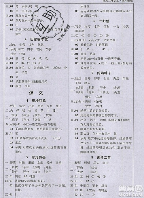 2019年人教版1加1轻巧夺冠课堂直播二年级语文上册参考答案 2019年人教版1加1轻巧夺冠课堂直播二年级语文上册参考答案