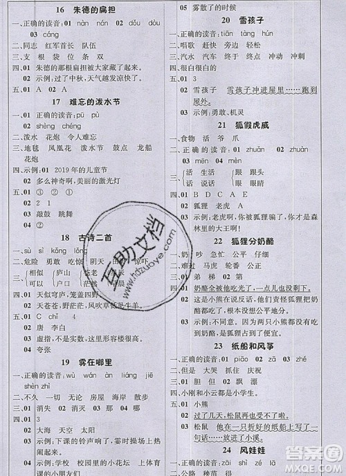 2019年人教版1加1轻巧夺冠课堂直播二年级语文上册参考答案 2019年人教版1加1轻巧夺冠课堂直播二年级语文上册参考答案