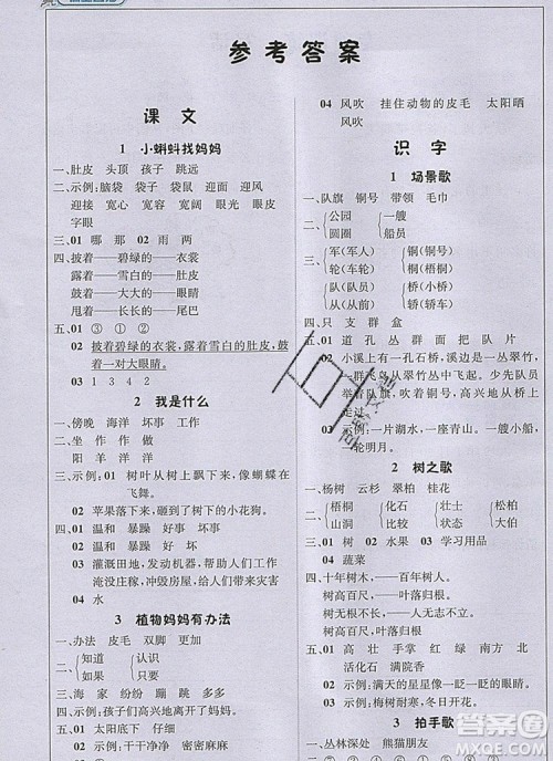 2019年人教版1加1轻巧夺冠课堂直播二年级语文上册参考答案 2019年人教版1加1轻巧夺冠课堂直播二年级语文上册参考答案