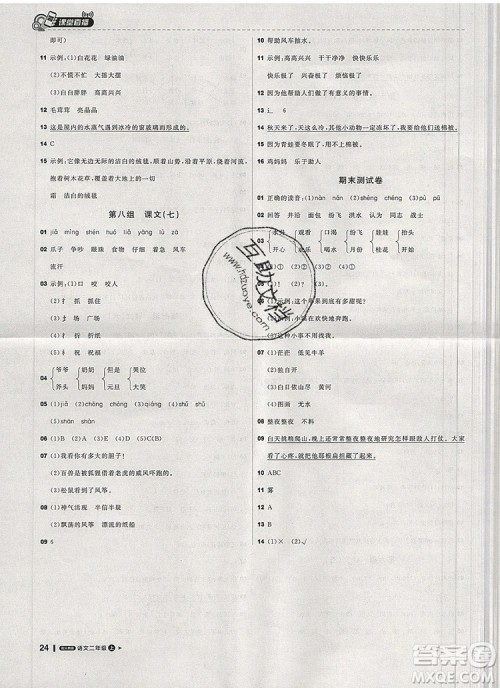 2019年人教版1加1轻巧夺冠课堂直播二年级语文上册参考答案 2019年人教版1加1轻巧夺冠课堂直播二年级语文上册参考答案