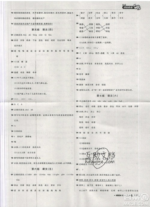 2019年人教版1加1轻巧夺冠课堂直播二年级语文上册参考答案 2019年人教版1加1轻巧夺冠课堂直播二年级语文上册参考答案