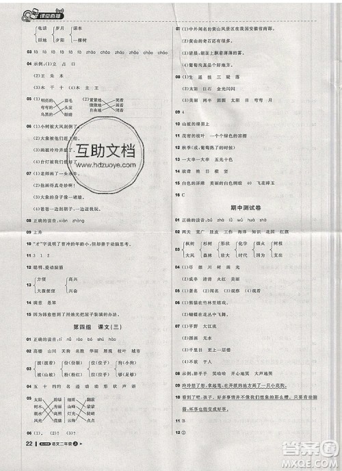 2019年人教版1加1轻巧夺冠课堂直播二年级语文上册参考答案 2019年人教版1加1轻巧夺冠课堂直播二年级语文上册参考答案