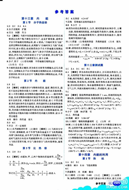 状元成才路2019年状元大课堂好学案九年级物理上R人教版参考答案