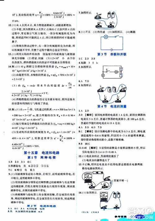 状元成才路2019年状元大课堂好学案九年级物理上R人教版参考答案 状元成才路2019年状元大课堂好学案九年级物理上R人教版参考答案