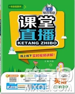 2019年1加1轻巧夺冠课堂直播二年级英语上册外研版一起参考答案 2019年1加1轻巧夺冠课堂直播二年级英语上册外研版一起参考答案