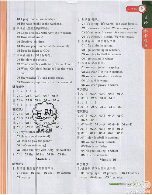 2019年1加1轻巧夺冠课堂直播二年级英语上册外研版一起参考答案 2019年1加1轻巧夺冠课堂直播二年级英语上册外研版一起参考答案