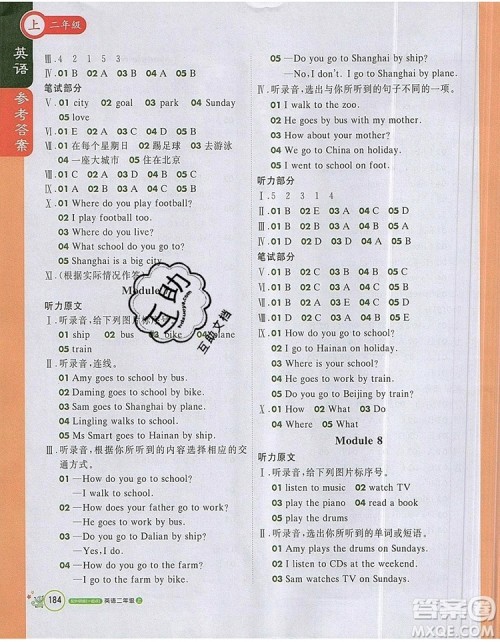 2019年1加1轻巧夺冠课堂直播二年级英语上册外研版一起参考答案 2019年1加1轻巧夺冠课堂直播二年级英语上册外研版一起参考答案