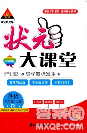 状元成才路2019年状元大课堂导学案标准本九年级英语上R人教版参考答案 状元成才路2019年状元大课堂导学案标准本九年级英语上R人教版参考答案