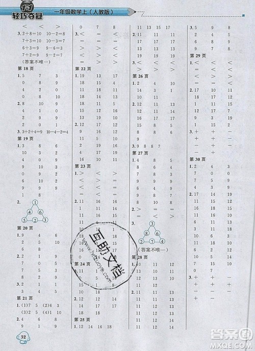 2019年秋1加1轻巧夺冠优化训练一年级数学上册人教版参考答案 2019年秋1加1轻巧夺冠优化训练一年级数学上册人教版参考答案